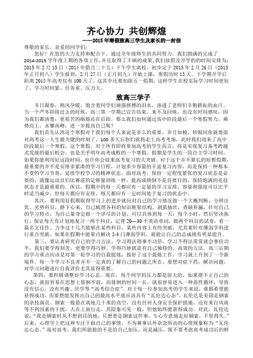 2015年寒假致高三学生及家长的一封信