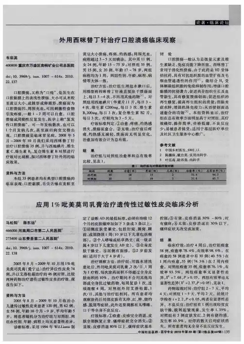 应用1%吡美莫司乳膏治疗遗传性过敏性皮炎临床分析