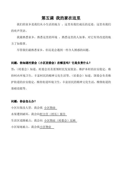 人教版三年级下册道德与法治第二单元知识总结