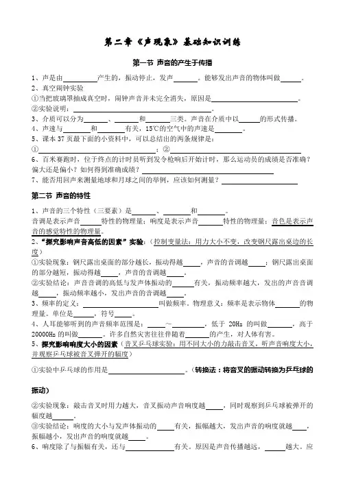 第二章《声现象》基础知识训练