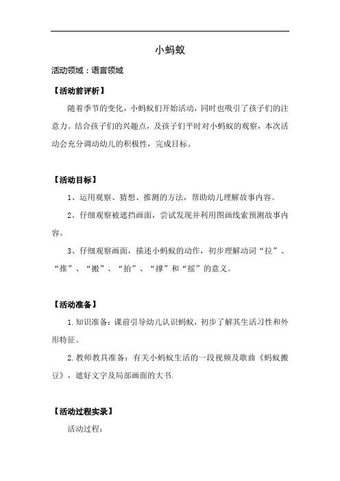 人教版一年级下册音乐教案：《小蚂蚁》 (3)
