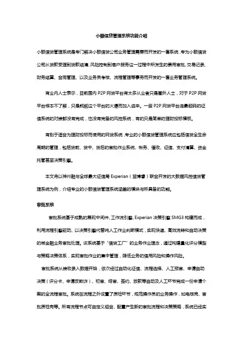 小额信贷管理系统