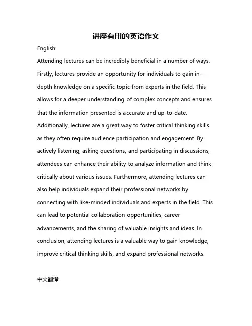 讲座有用的英语作文