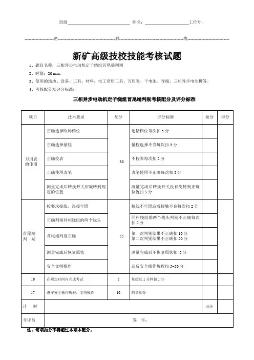 三相异步电动机定子绕组首尾端判别
