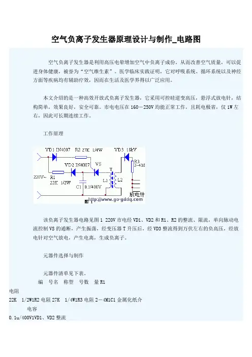 空气负离子发生器原理设计与制作_电路图