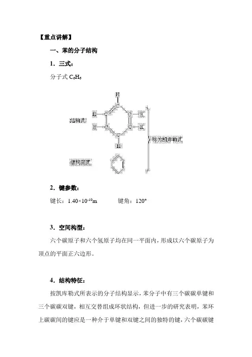 苯