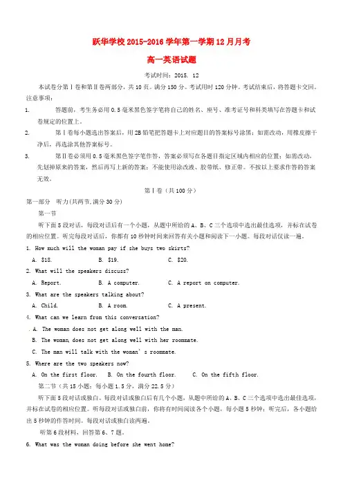 山东省德州市跃华学校高中部2015-2016学年高一英语12月月考试题(无答案)