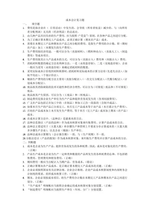 成本会计复习题 2