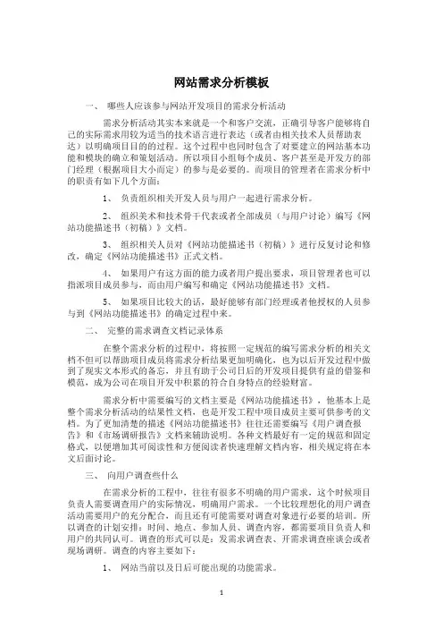 网站需求分析模板