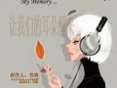 七年级政治让我们的耳朵醒来