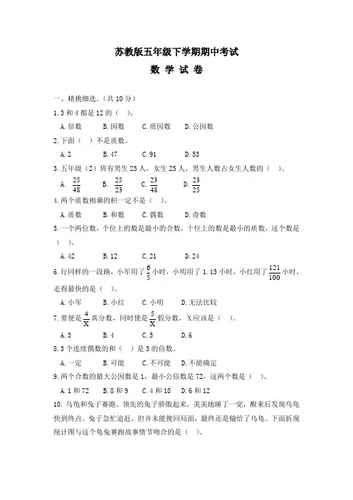 【苏教版】五年级下学期数学《期中考试题》附答案解析