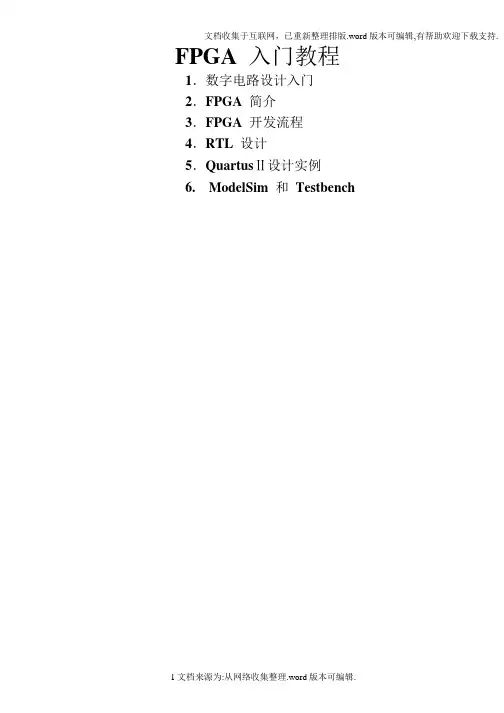 FPGA入门教程15382