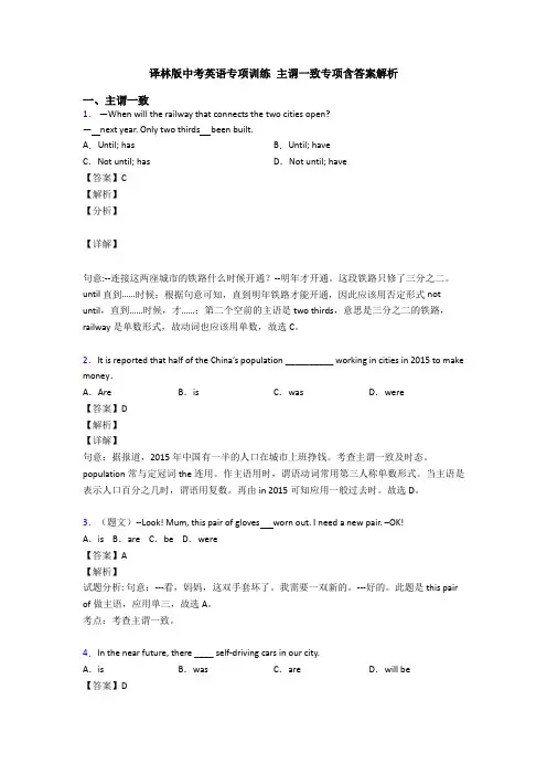 译林版中考英语专项训练 主谓一致专项含答案解析