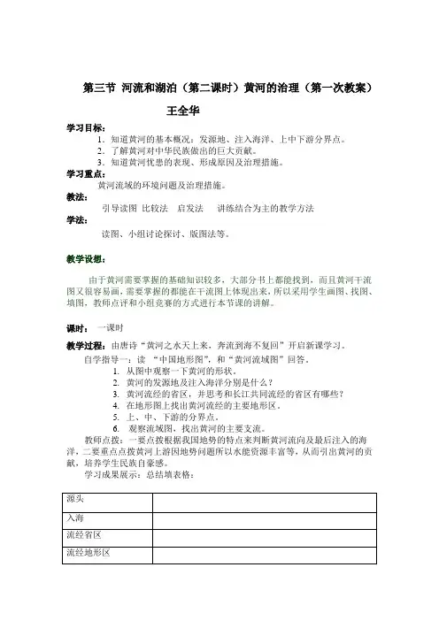 黄河的治理教案