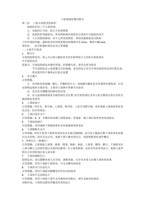 口腔颌面影像诊断学总
