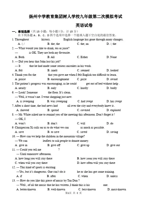 九年级第二次模拟考试英语试卷2014年