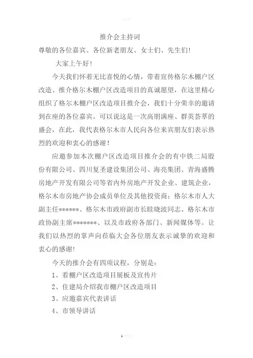 推介会主持词