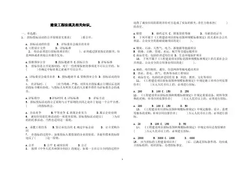 招标投标法试题