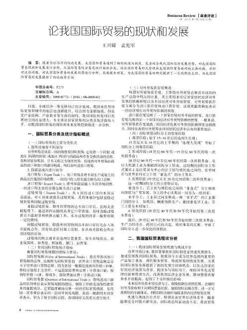 论我国国际贸易的现状和发展