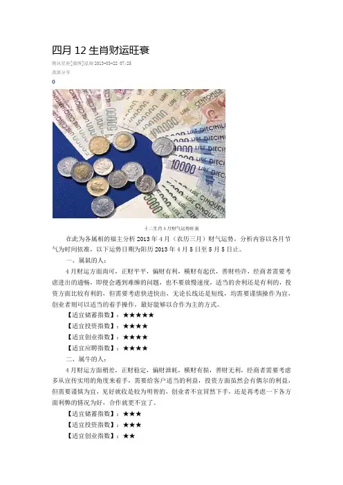 四月12生肖财运旺衰20130322
