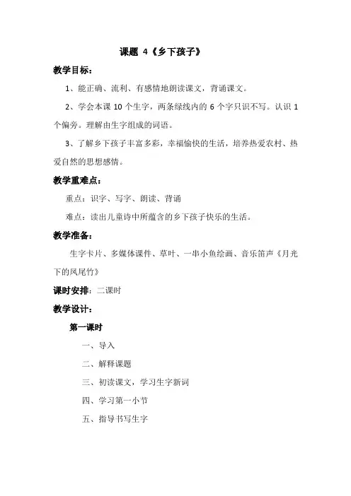 语文苏教版二年级上册回归田园、来到乡下,幸福生活