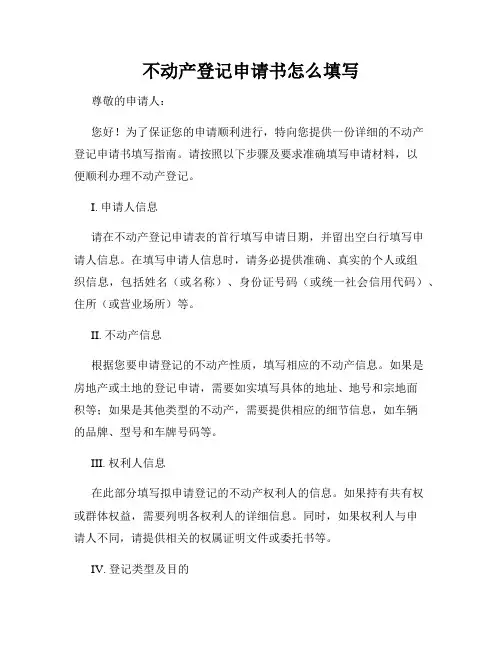 不动产登记申请书怎么填写
