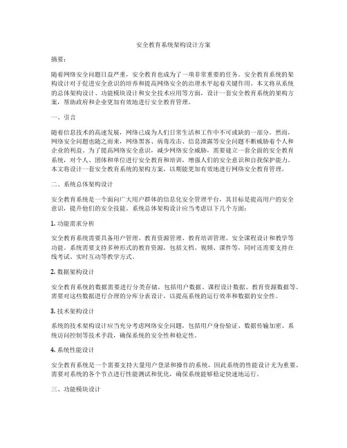 安全教育系统架构设计方案