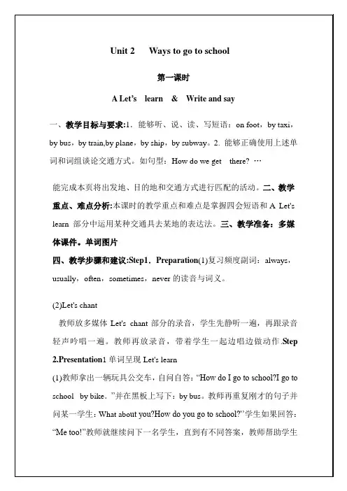 新版PEP英语六年级上册Unit 2 Ways to go to school教案(六课时)
