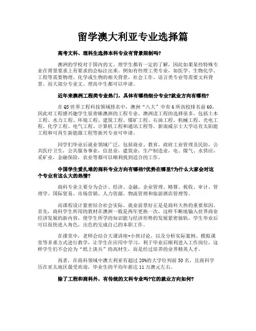 留学澳大利亚专业选择篇