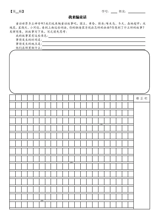 部编版小学语文三年级上册第三单元作文草稿纸