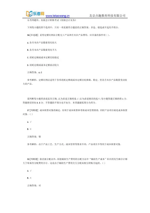 乐考网题库：初级会计职称考试《初级会计实务》8