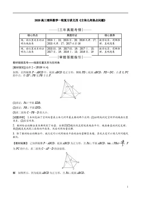 2020高三理科数学一轮复习讲义四《立体几何热点问题》