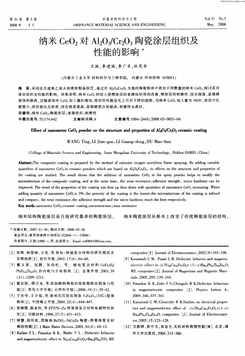 纳米CeO2对Al2O3／Cr2O3陶瓷涂层组织及性能的影响
