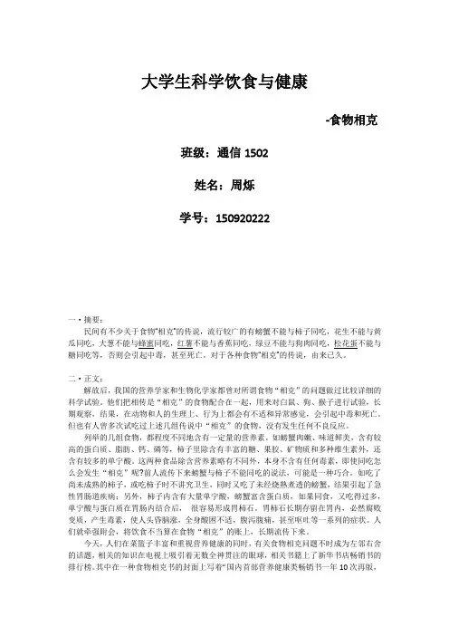 大学生科学饮食与健康