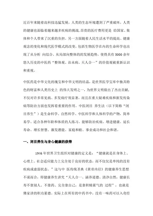 闭目养生
