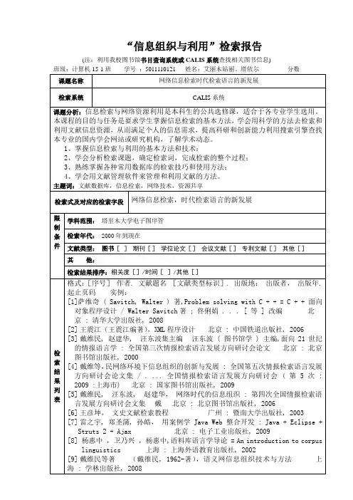 “信息检索与利用”检索报告(书目数据库检索)