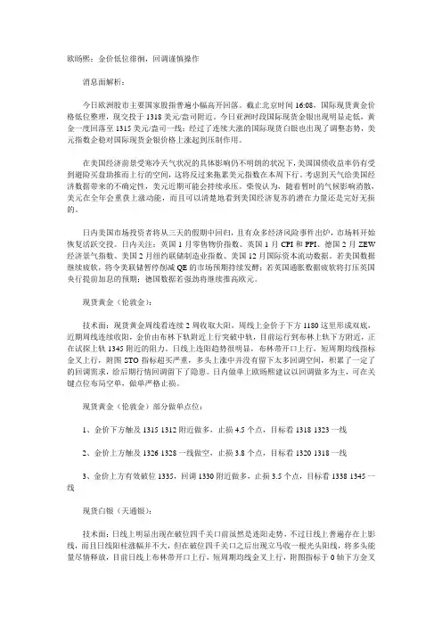 2月18日晚间现货黄金白银操作建议