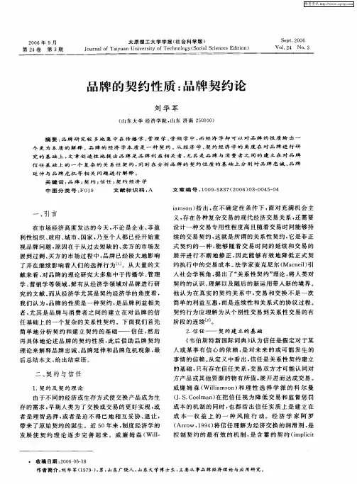 品牌的契约性质：品牌契约论