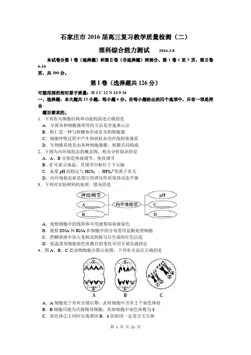 2016届石家庄市高三复习教学质检(二)理综卷(2016.03)