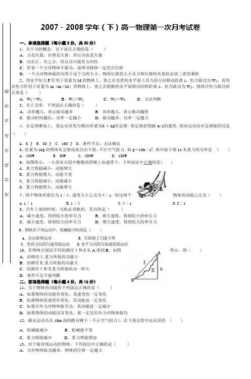 20072008学年(下)高一物理第一次月考试卷