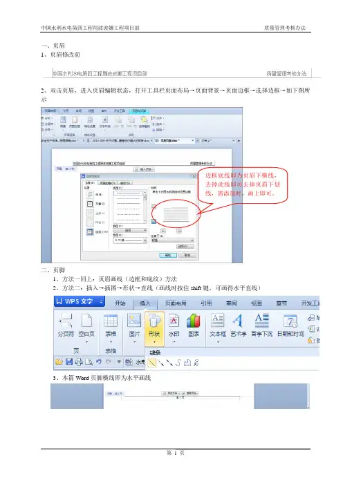 WPS页眉页脚设置及分栏