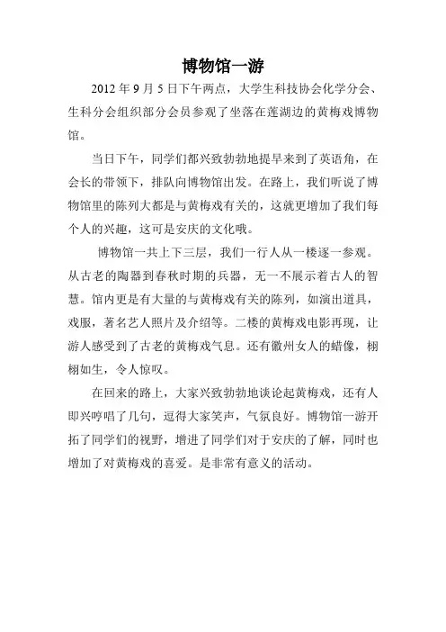 博物馆一游