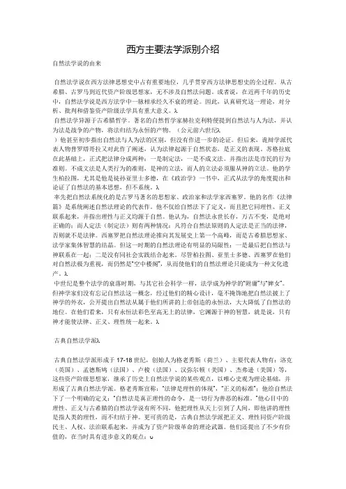西方主要法学派别介绍