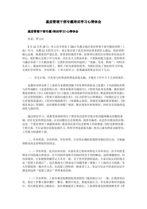 基层管理干部专题培训学习心得体会