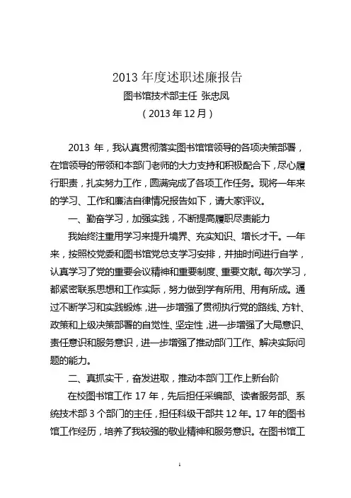 2013年度述职述廉报告