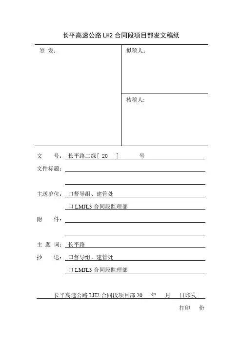 发文稿纸 2