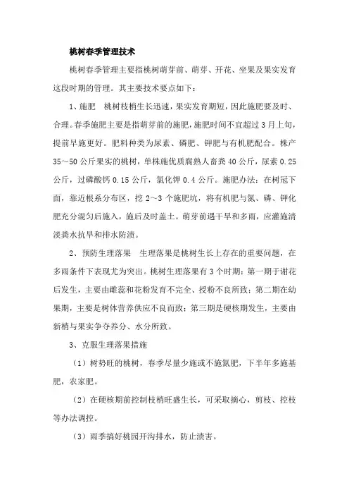 桃树春季管理技术