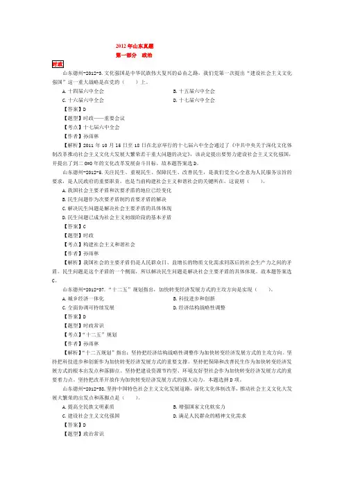 山东事业单位真题及答案