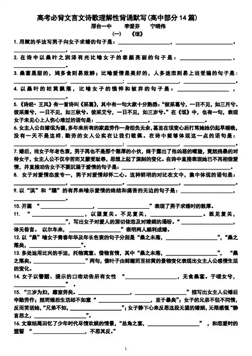 高考必背文言文诗歌理解性背诵默写(高中部分14篇)