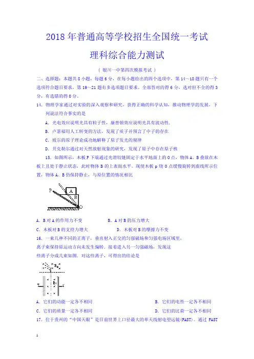 宁夏银川一中高三第四次模拟考试理综物理试卷含答案【精编】.doc